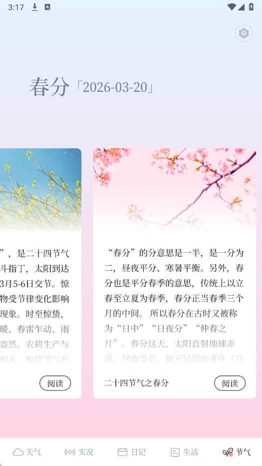 天气预报iNow截图5