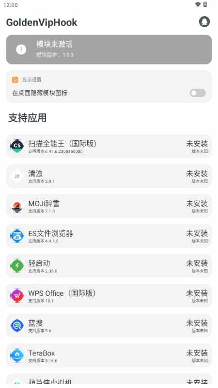 GoldenVipHook模块开源版截图1