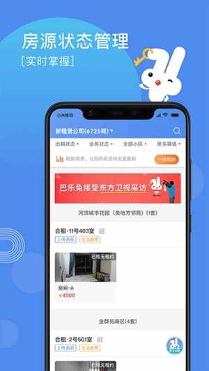 巴乐兔房东app手机版截图1