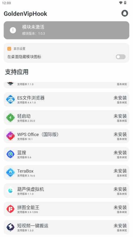GoldenVipHook模块开源版截图2