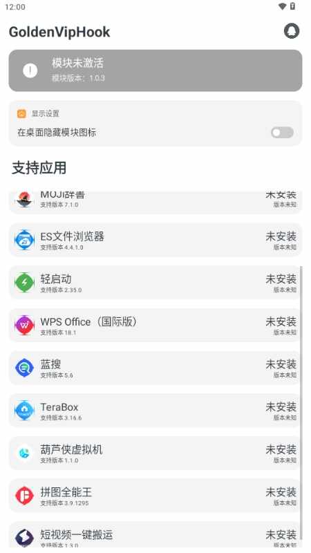 GoldenVipHook模块开源版截图3