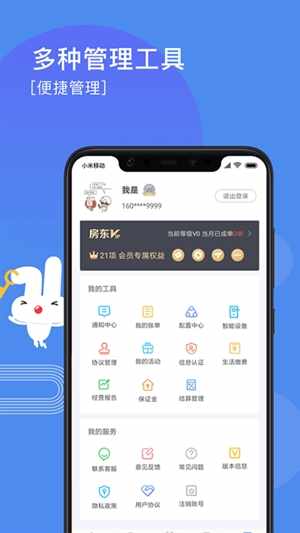 巴乐兔房东app手机版截图4