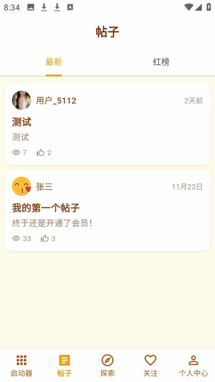 破界符应用启动器最新版截图3