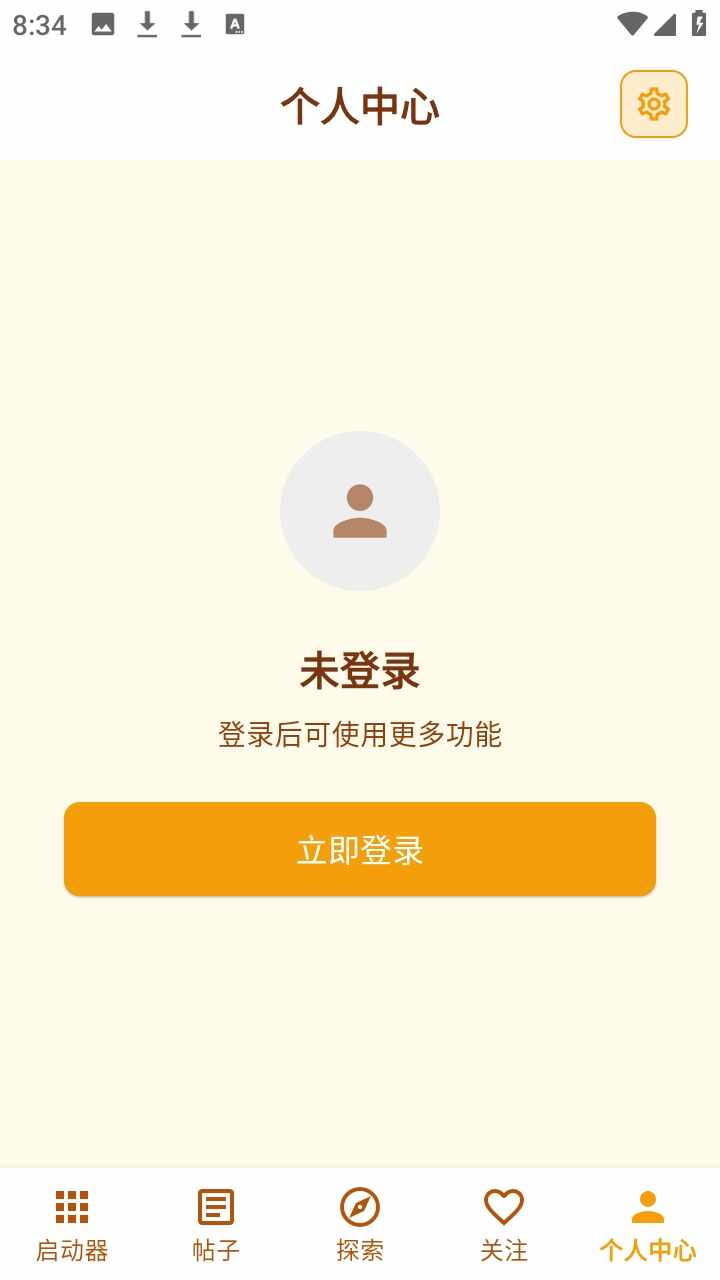 破界符应用启动器最新版截图4