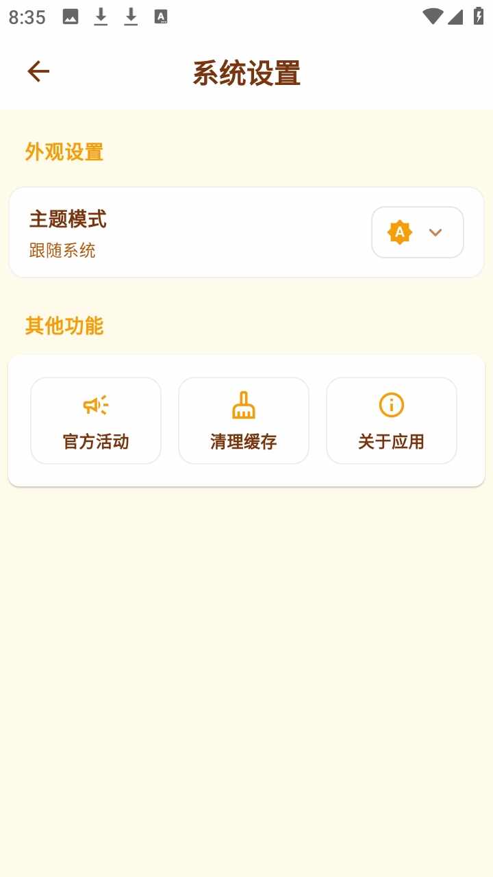 破界符应用启动器最新版截图2