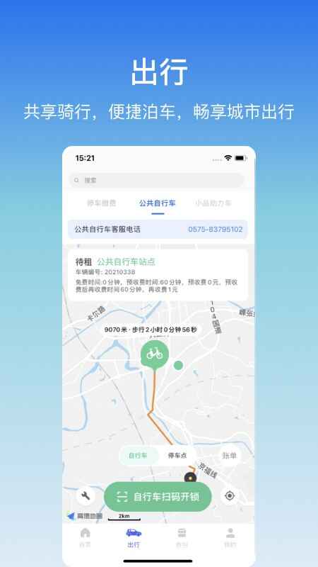 嵊州城市通截图2