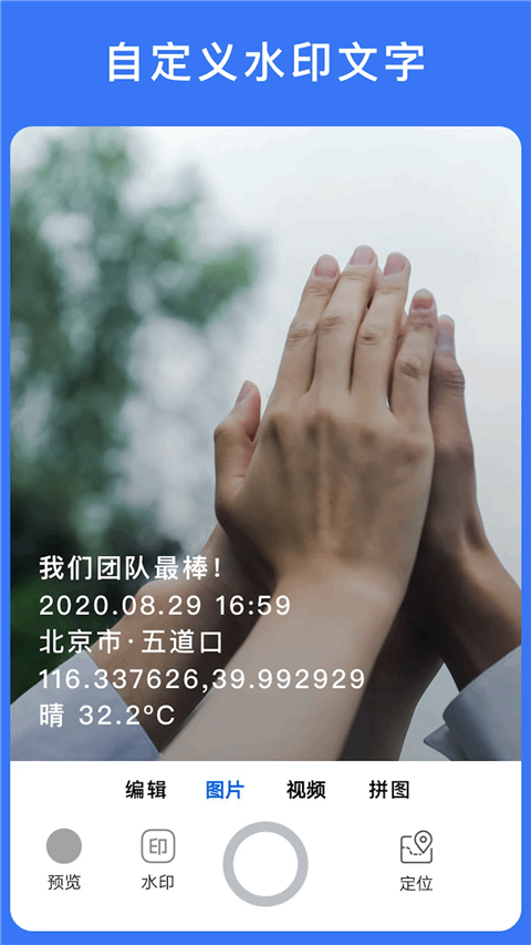 云联水印相机截图1