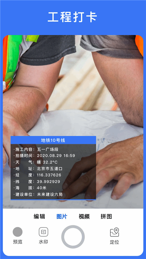 云联水印相机截图5