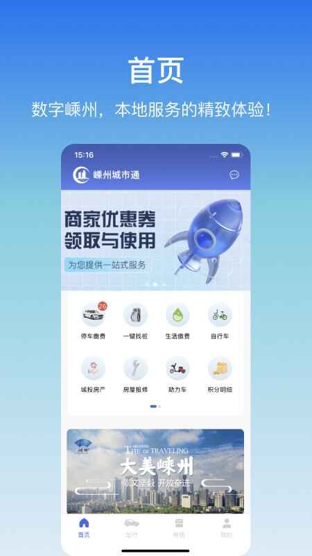 嵊州城市通截图4
