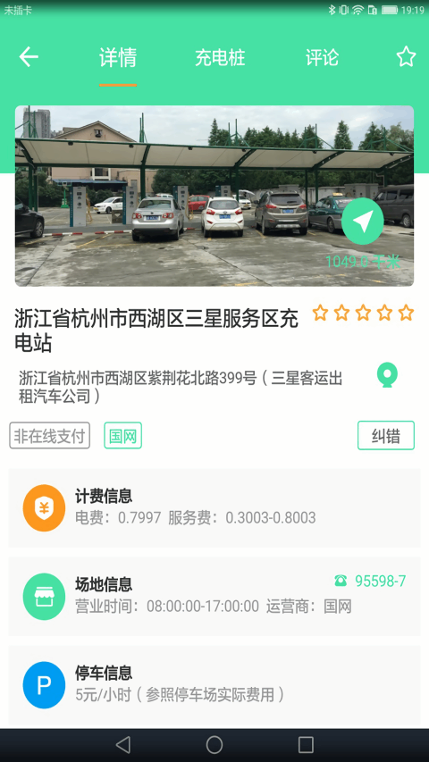 安培快充截图3