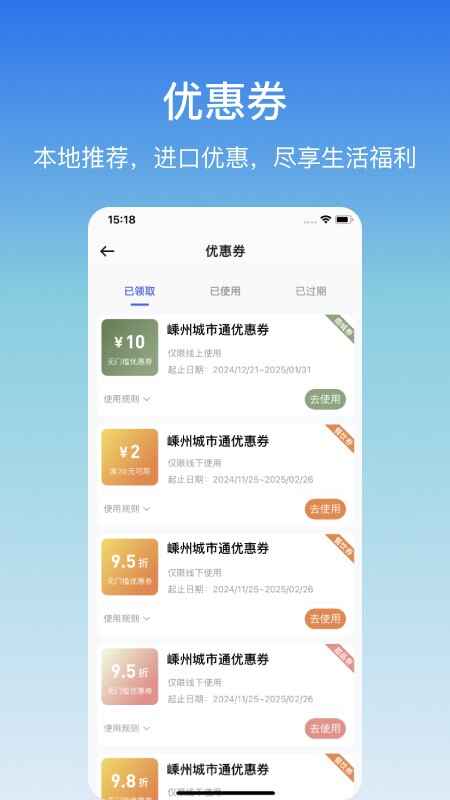 嵊州城市通截图3