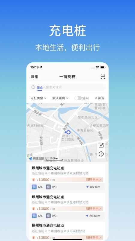 嵊州城市通截图1