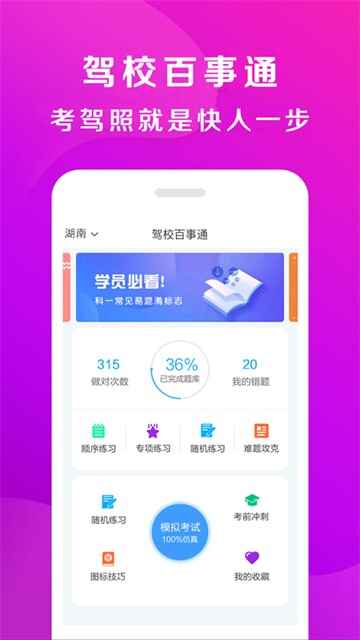 驾校百事通截图3