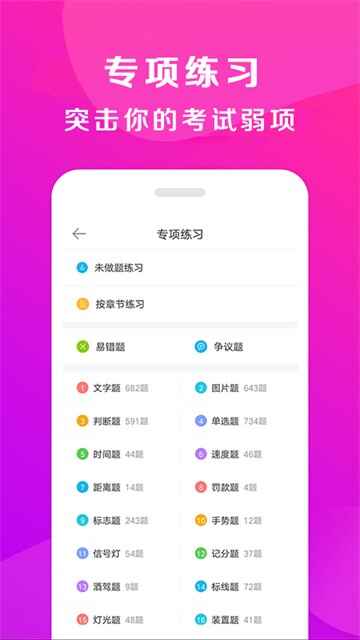 驾校百事通截图2