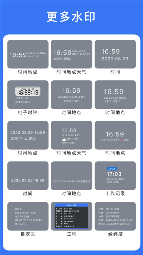 云联水印相机截图4