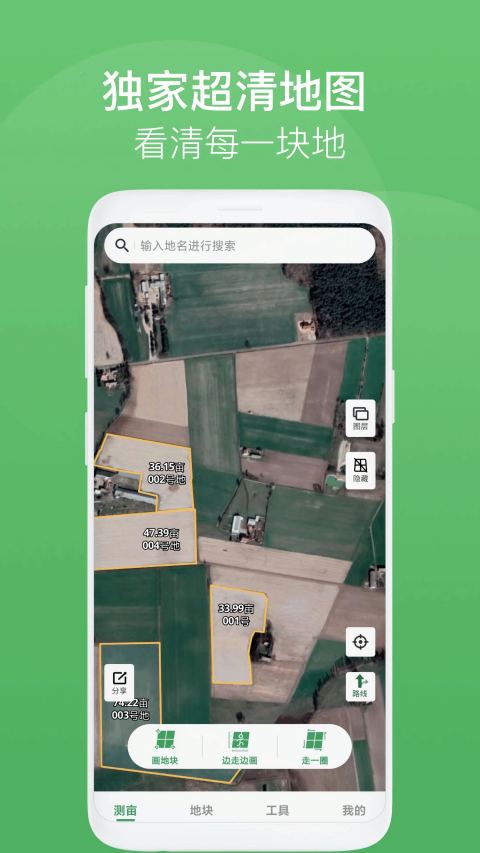 测亩王截图4