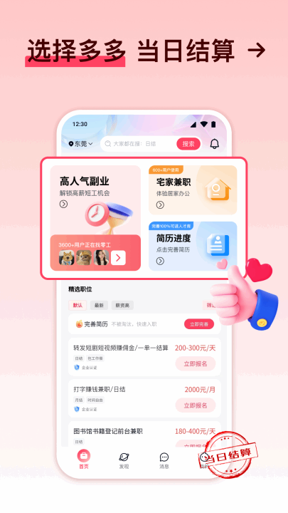 快赚兼职截图2