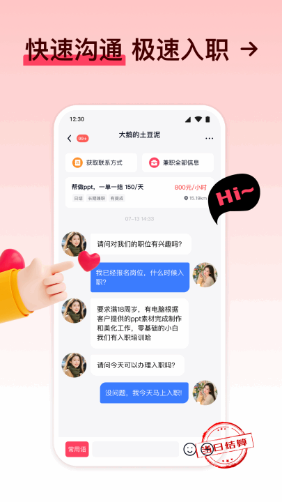 快赚兼职截图1