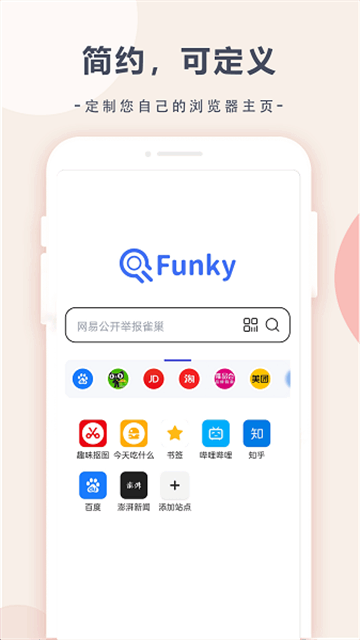 趣味浏览器截图2