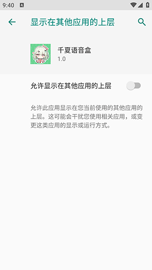 千夏语音盒截图1