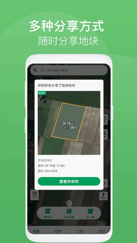 测亩王截图2