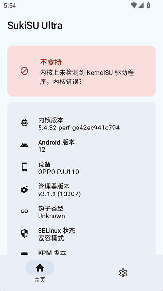 sukisu截图2