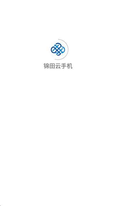 锦田云手机截图1