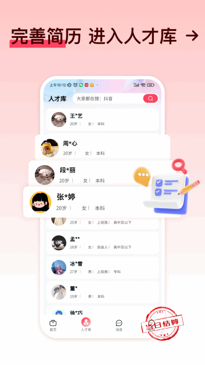 快赚兼职截图3