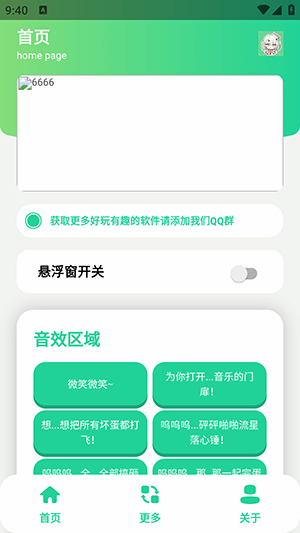 千夏语音盒截图2