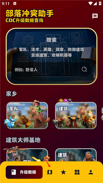 COC阵型复制工具截图1