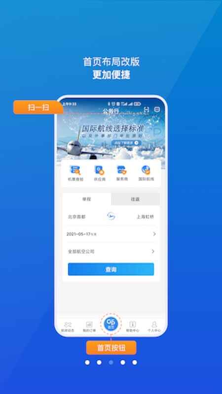 公务行截图1