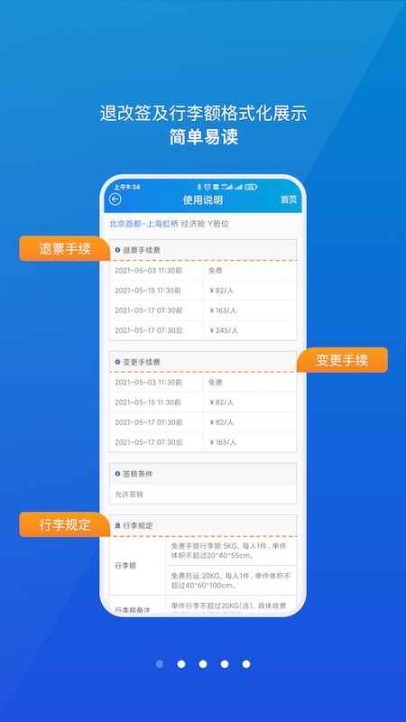 公务行截图3