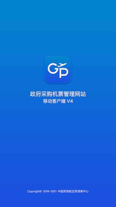 公务行截图4