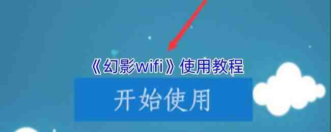 ��Ӱwifiʹ�ý���