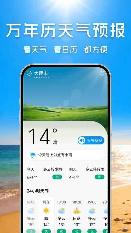 万年历天气预报截图4