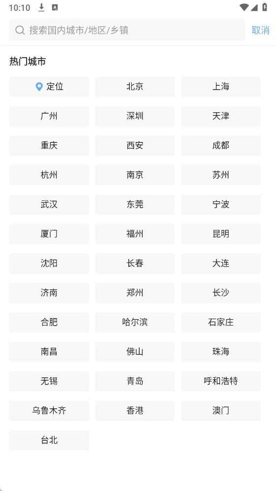 手机天气王截图1