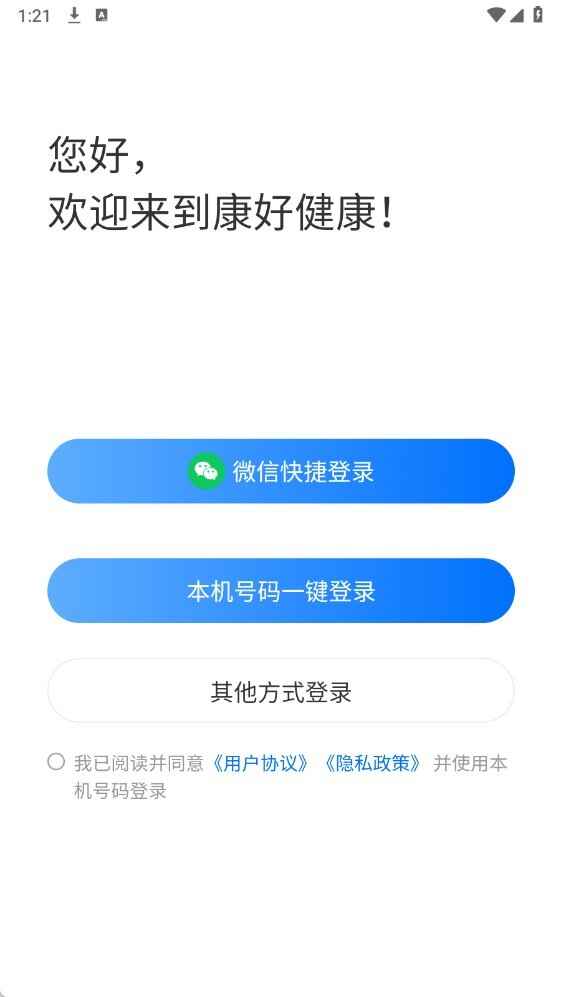 康好健康截图3