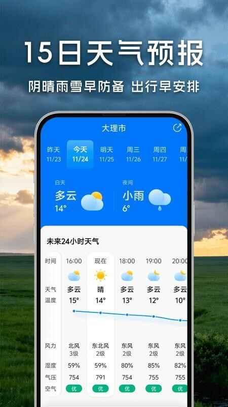 万年历天气预报截图3