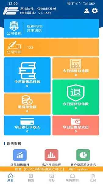 易枫进销存截图1
