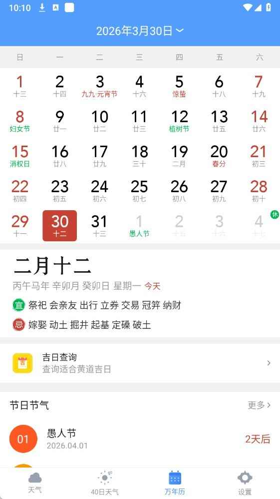 手机天气王截图4