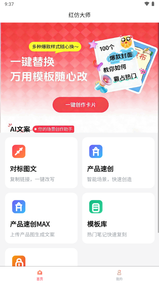红仿大师小红书工具截图3