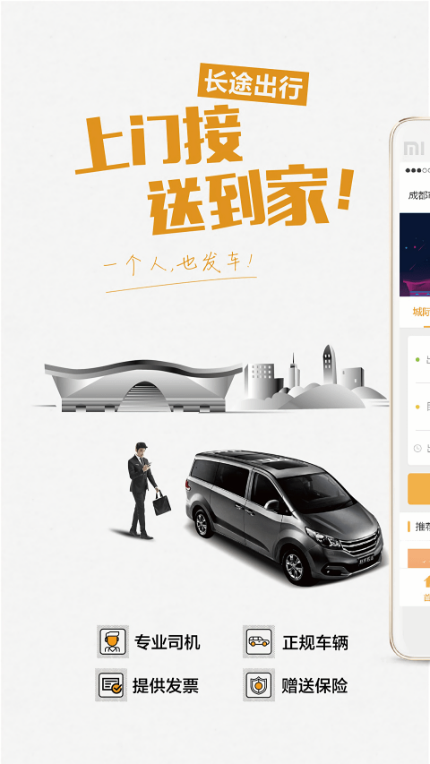 易来客运截图2