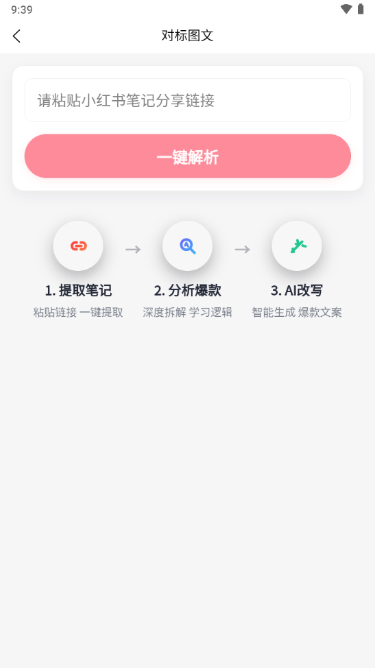 红仿大师小红书工具截图1