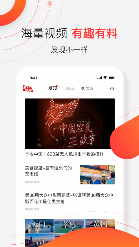 汉新闻截图3