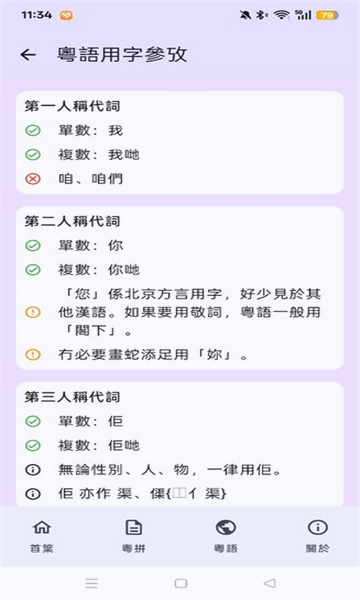 粤拼输入法截图1
