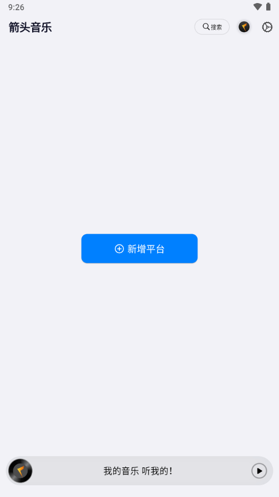 箭头音乐截图1