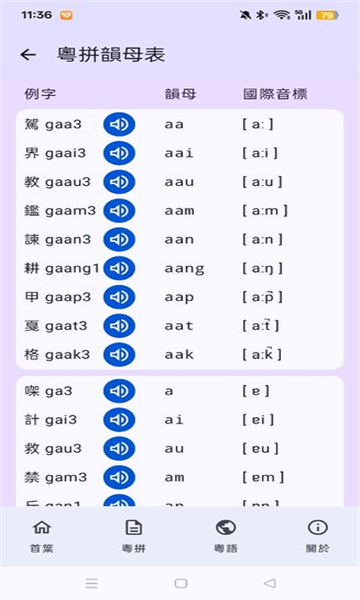 粤拼输入法截图2