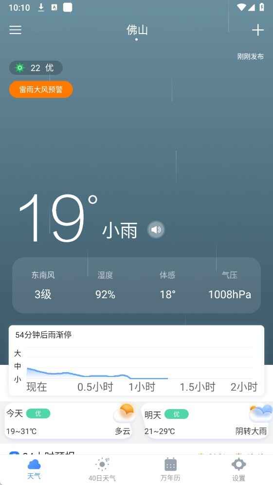 手机天气王截图2