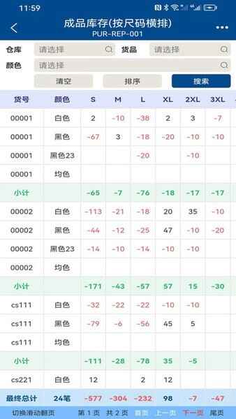 易枫进销存截图3