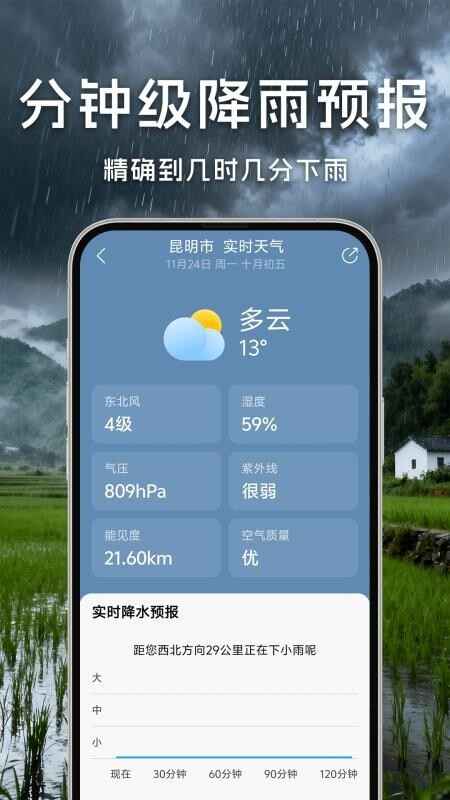 万年历天气预报截图1
